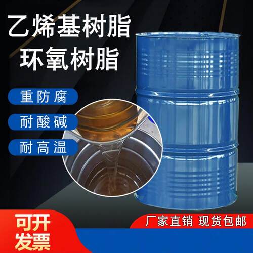 901乙烯基树脂涂料高温乙烯基树脂玻璃纤维防腐耐酸碱环氧树脂涂