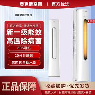 奥.克斯空调圆柱柜机大2P3匹新一级能效立式客厅 变频冷暖家用节