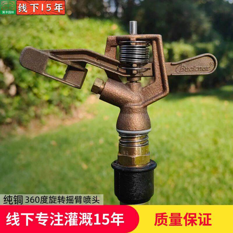 360度旋转喷灌喷头园林草坪绿化浇水果园浇地灌溉自动喷淋洒水器