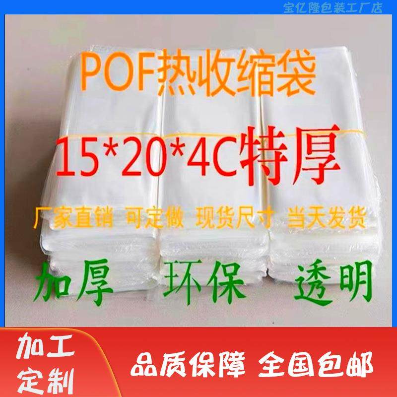 pof加厚热收缩袋双面8丝对折膜热缩膜PVC两头通订做特厚热收缩袋