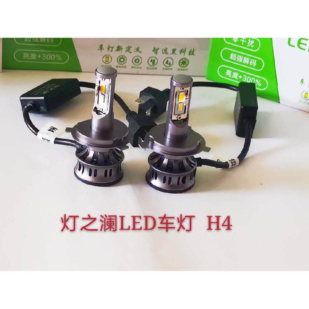 h4led车灯头灯大灯前大灯改装车灯汽车LED前照灯辅助灯杠灯前雾灯