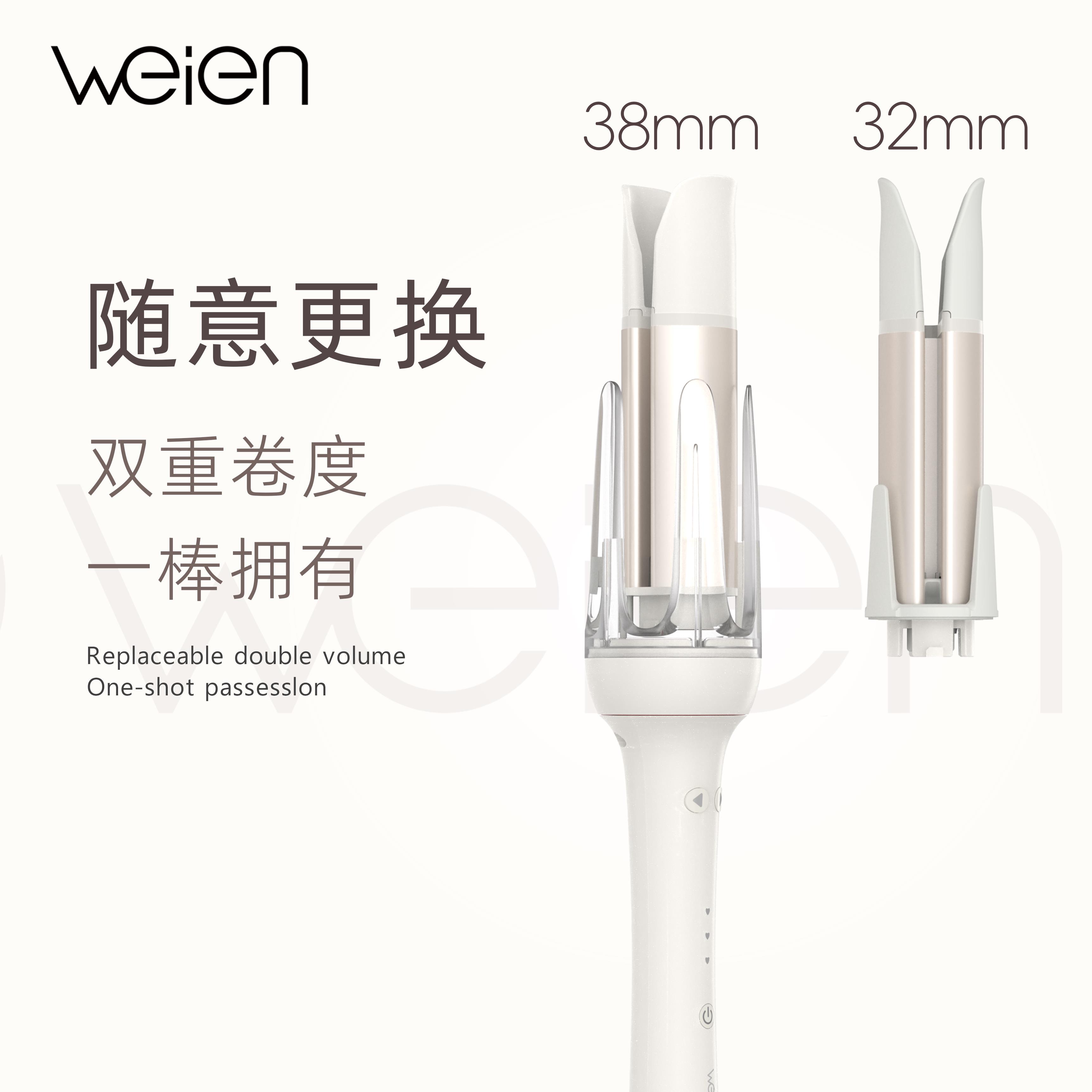 weien高级多合一全自动卷发棒38MM 32MM可拆卸卷发棒