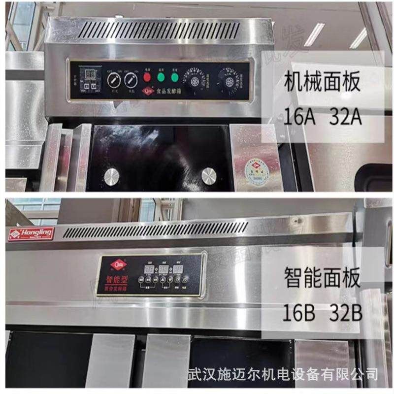 红菱醒发箱商用智能发酵箱多功能食品烘培大容量风循环冷藏冷冻柜