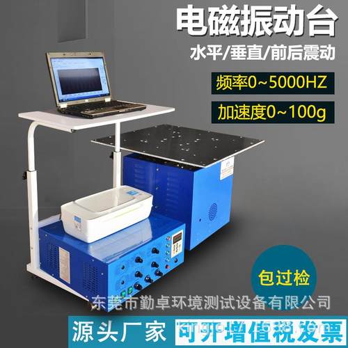 电磁振动台冲击震动试验台高频扫频定频垂直水平xyz三轴正弦随机