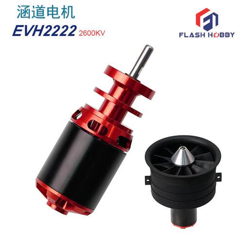 飞舜涵道电机70mm套装12叶5叶无刷电机EVH2222马达2600v红色