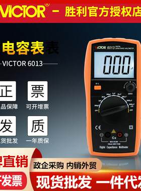 胜利VC6013数字电容表 大量程高精度电容万用表 电容量 LCR测试仪