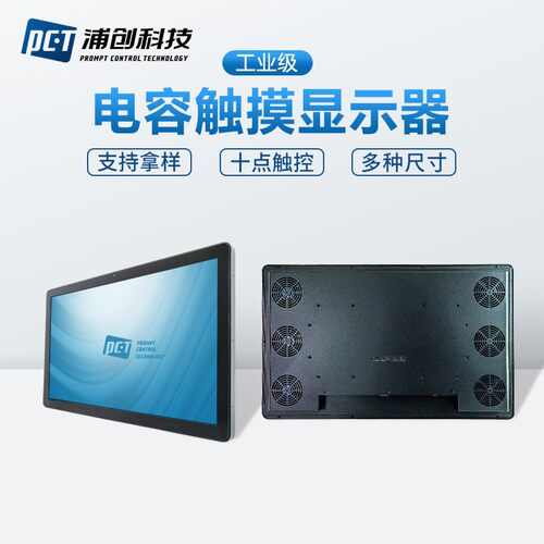 工业电容触摸显示器户外全贴合亮防水防尘工控一体机电脑