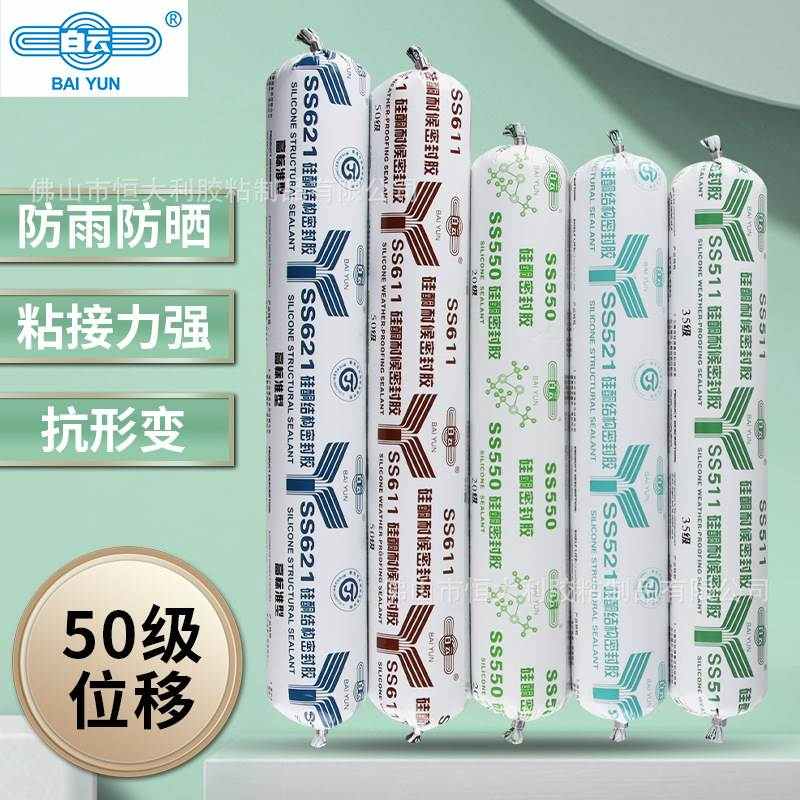 广州白云ss621大型幕墙结构胶ss511B中性硅酮耐候密封胶建筑胶