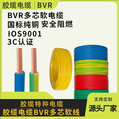 国标铜芯BVR1.52.5 461016平方阻燃多股软线配电柜光伏接地线电缆