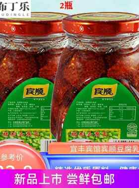 宜丰宾顺豆腐乳霉豆腐乳江西特产玻璃瓶装宜丰宾馆下饭菜辣酱