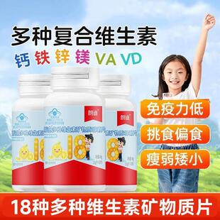 朗迪多种维生素咀嚼片儿青少年覆合补充童维生素B族维生C30片装专