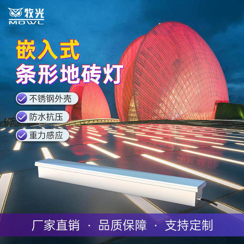 条形地砖灯广场亮化嵌入式感应发光地板灯埋地线条灯不锈钢线形灯