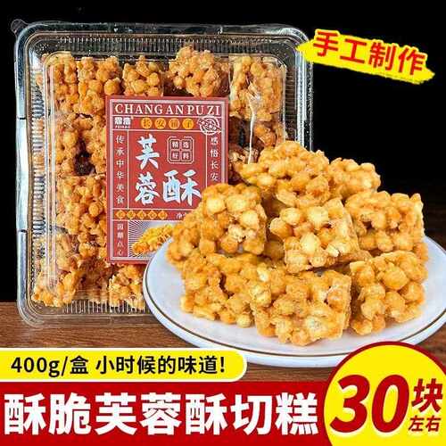 陕西特产芙蓉酥京果糯米条传统中式糕点怀旧休闲食品酥脆零食小吃