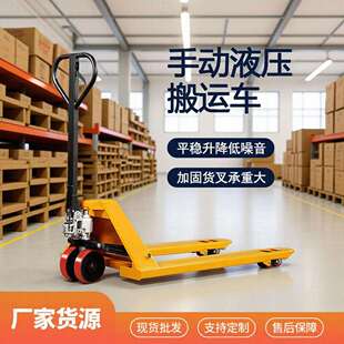 手动液压搬运车5吨吨仓库货物装 卸地牛托盘升降手推车现货