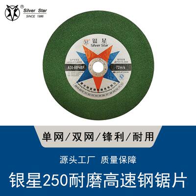 工厂直销250x2金属不锈钢切割片单网树脂砂轮片T41切片银星