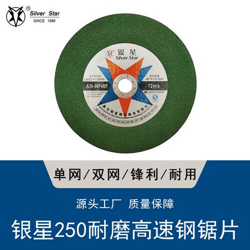 工厂直销250x2金属不锈钢切割片单网树脂砂轮片T41切片银星