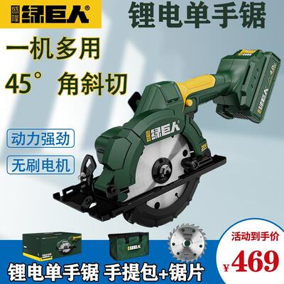 绿巨人5.5寸无刷圆锯 锂电木工单手推锯 手提式切割机 盛隆品牌
