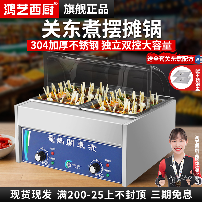 关东煮机器设备9格18格炉具商用电便利店麻辣烫串设备专用锅小吃