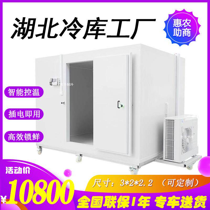 移动小型冷库全套设备家用220V果蔬鲜花冷藏保鲜双温肉类冻库安装