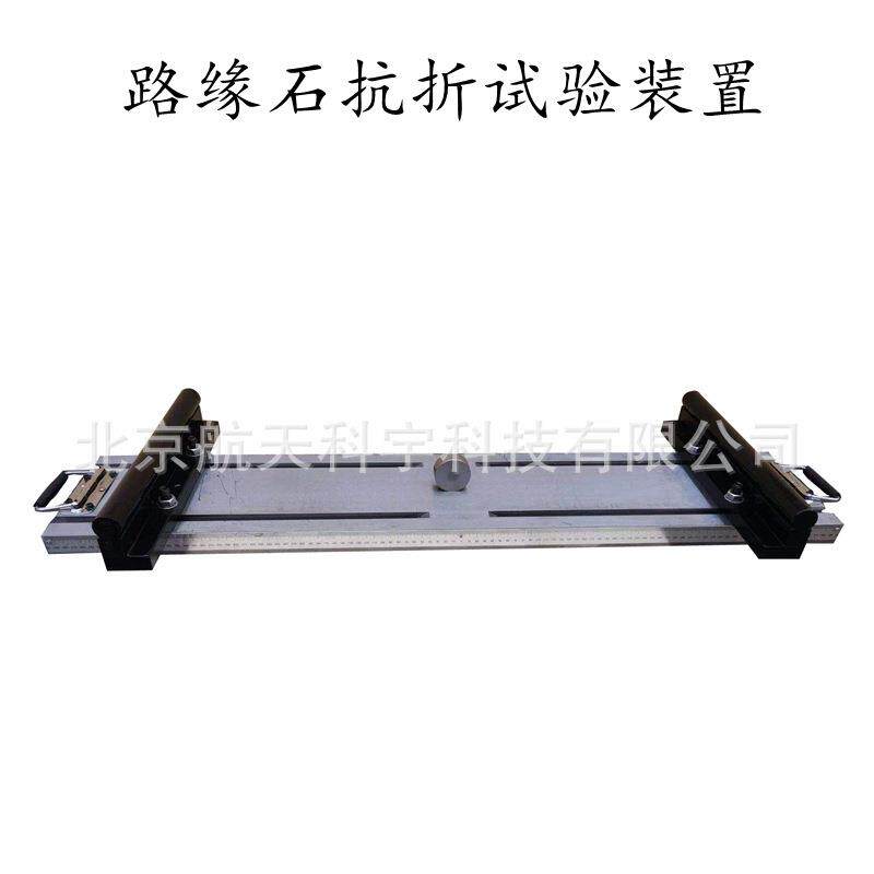 路面砖抗折夹具路缘石抗折夹具砌墙砖抗折夹具抗折试验装置