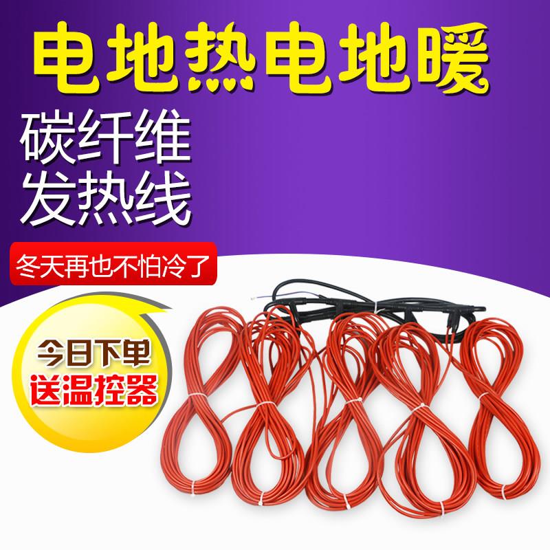 智能电地暖加热系统养殖安装家用全套设备碳纤维发热线电缆经济型