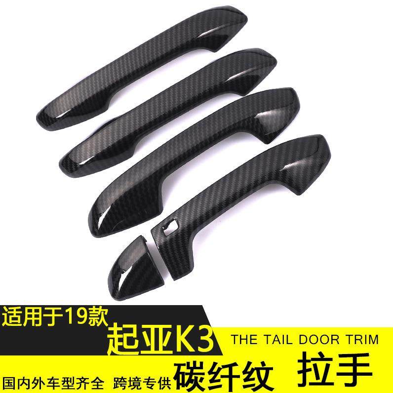 19款起亚K3车门拉手碳纤纹拉手保护盖起亚K3门碗改装专用
