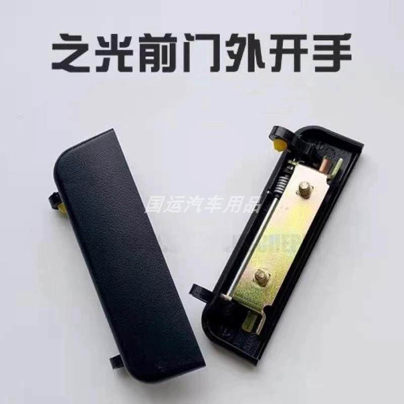 适配五菱之光6376 6400 6388 6389前门外拉手 开 门把手车门外拉