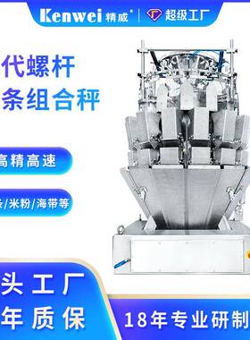 精威螺杆面条组合秤粉丝粉条自动称重包装14头计量多头秤厂家