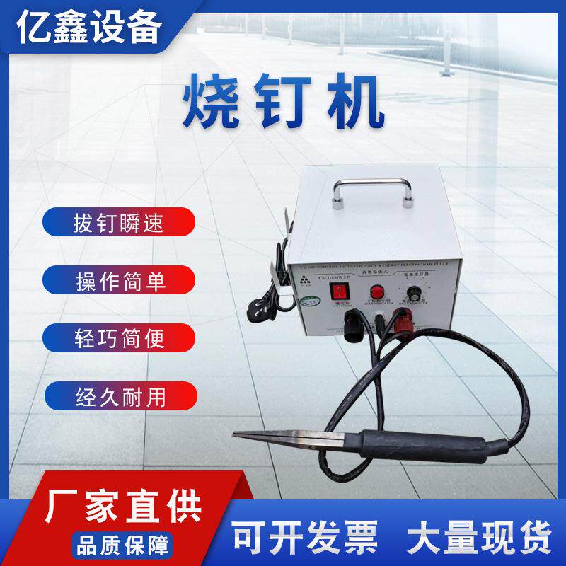 源厂供应烧钉机电热鞋用自动拔钉机双工位拔钉器修鞋机械设备