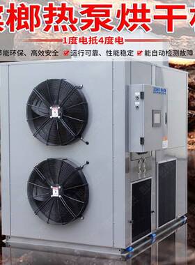 移动式热泵 烘干设备