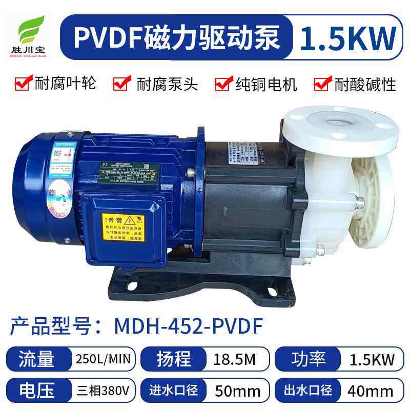 长美磁力泵MPH(MDH)-452塑料PVDF化工泵磁力驱动循环泵次氯酸