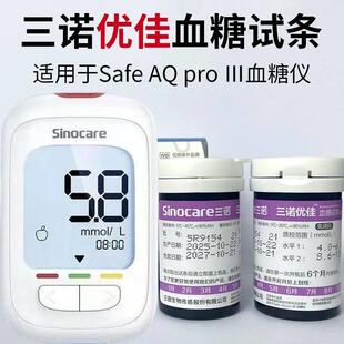 PD三诺优佳血糖仪测量血糖试纸低痛三诺血糖仪免调码家用医用级精