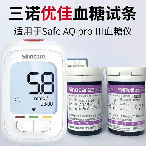 PD三诺优佳血糖仪测量血糖试纸低痛三诺血糖仪免调码家用医用级精