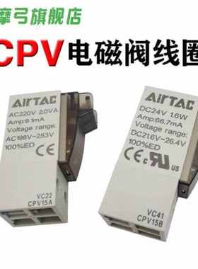 摩弓电磁阀24V线圈CPV10BBCPV15BCPV10B12VCPV15A