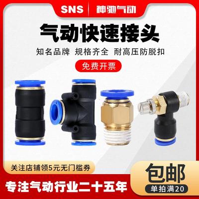 SNS神驰气动快速快插接头SPC8-02/PC6-01螺纹直通气管接头SPU4/10