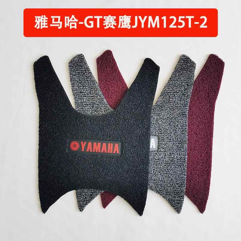 适用 建设YAMAHA赛鹰GTJYM125T-2踏板机车脚垫配件丝圈脚踏改装