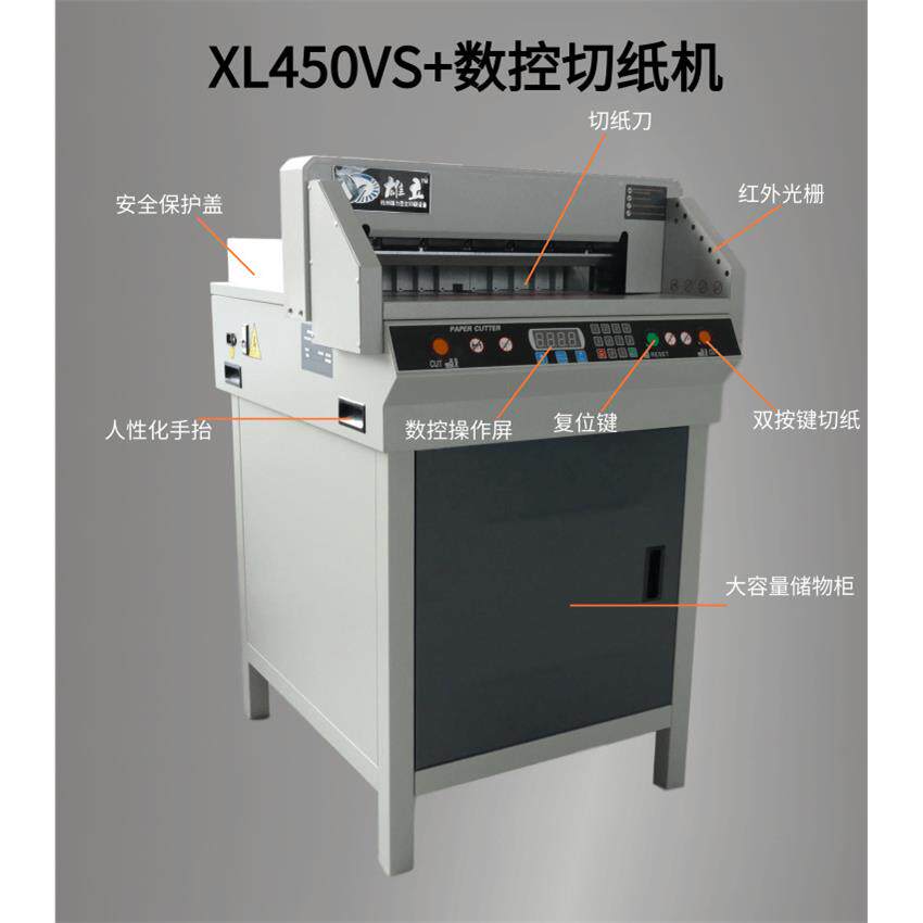 高精度450VS+电动切纸机程控切纸刀A3A4切纸机文件书籍切刀