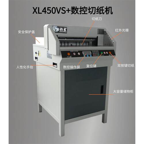 高精度450VS+电动切纸机程控切纸刀AA4切纸机文件书籍切刀