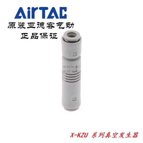 亚德客负压管式真空发生器气动X-KZU05S KZU07S KZU05L KZU07L