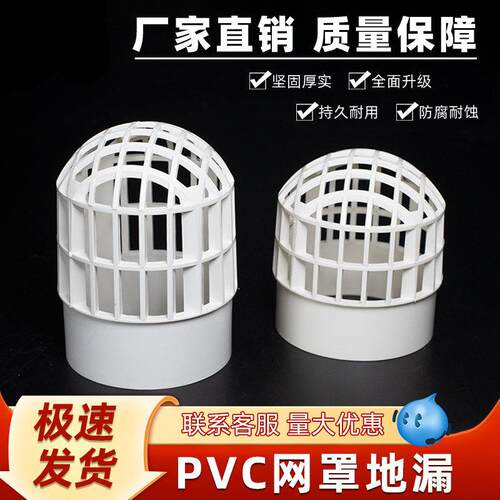 PVC天台网罩地漏防堵过滤网户外阳台下水管内插圆形50 75 110mm