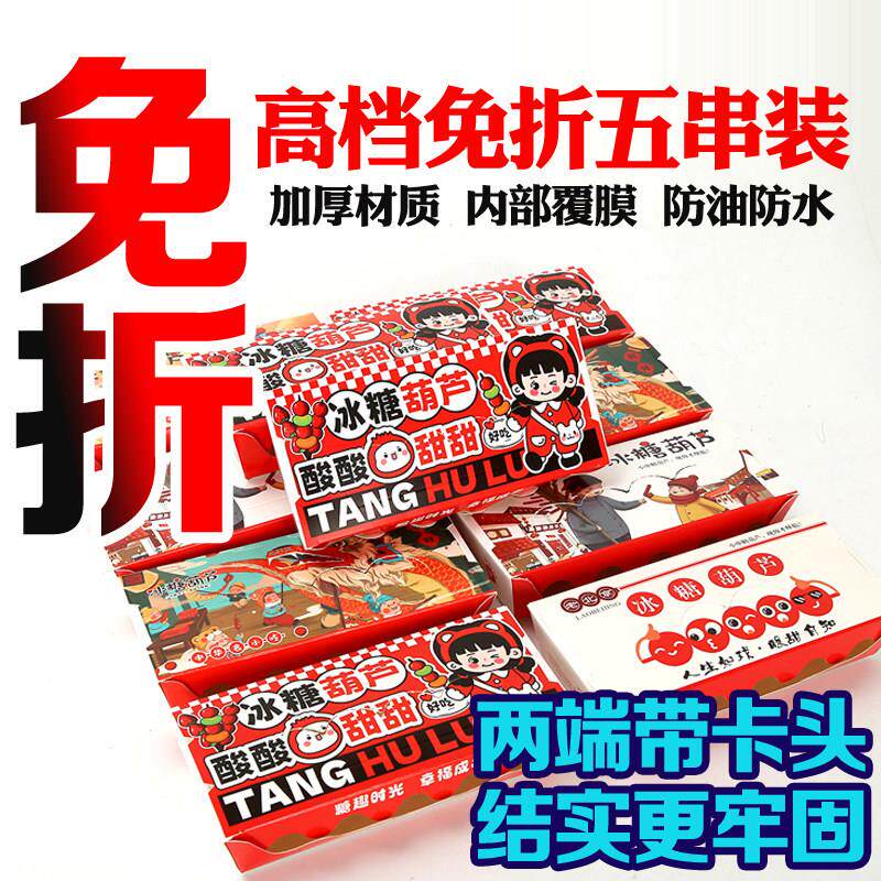 网红迷你糖葫芦盒一次性小串冰糖葫芦盒子免折包装盒打包盒包装袋