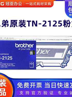 原装兄弟TN-2125粉盒hl-2140 2150N DCP-7030 7040 MFC-7340 7450