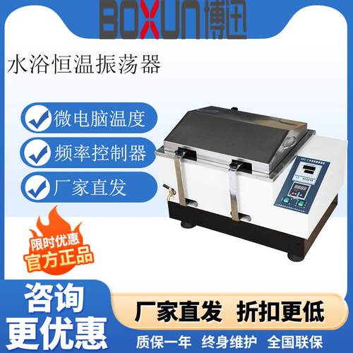 上海SHZ-A/B/C水浴恒温振荡器实验室摇床数显回旋往返500mlx6