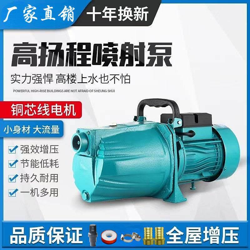 家用220v水井抽水自吸增压泵全屋增压智能无塔供水洗车喷射泵手动