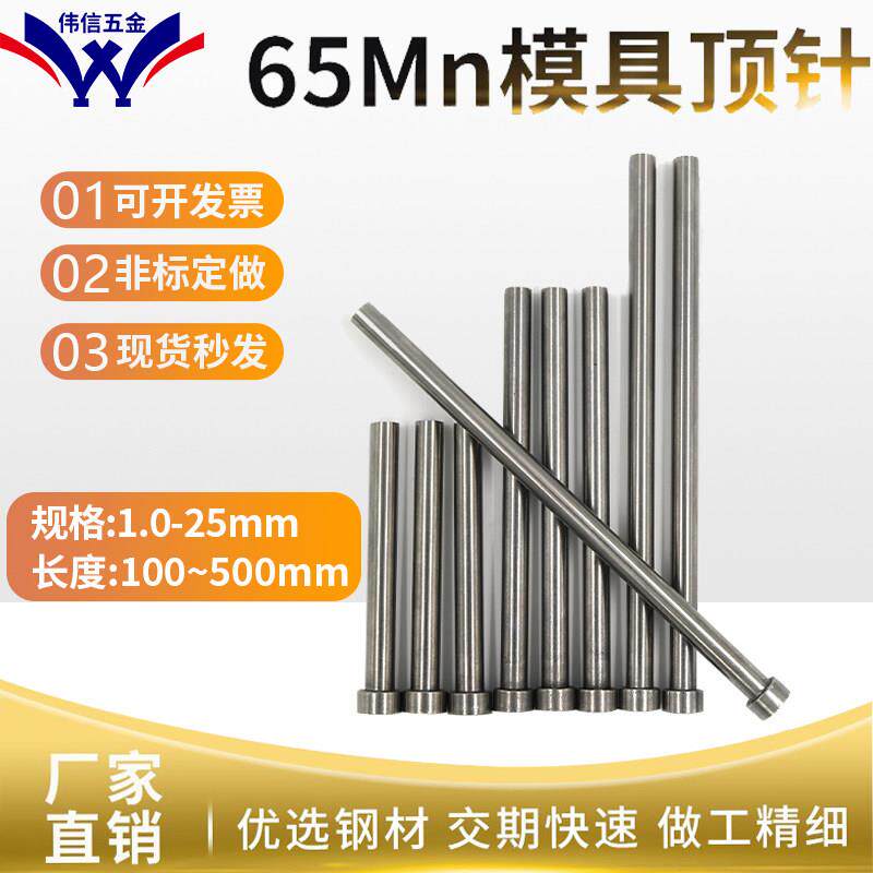 包邮现货65mn普通顶针/模具顶杆1 2 2.5 3 4 5 6 7 8 9 10 12~25图片