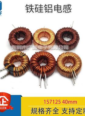 铁硅铝电感线圈 157125 40mm SPWM逆变器电源电感 储能滤波DC电感