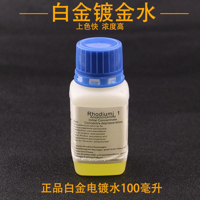 正品黄金电镀水镀金水24K镀金液白金玫瑰金电镀首饰打金工具