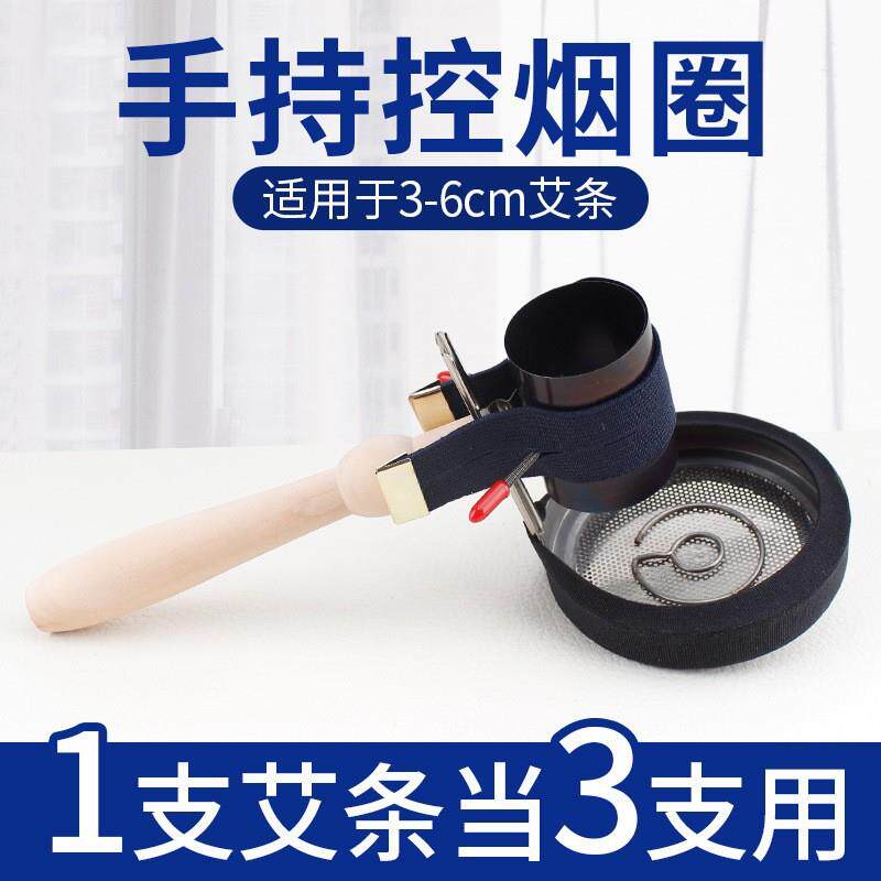 艾灸控菸圈排烟器家用悬灸无烟粗艾条雷火灸控烟器控烟片随身灸