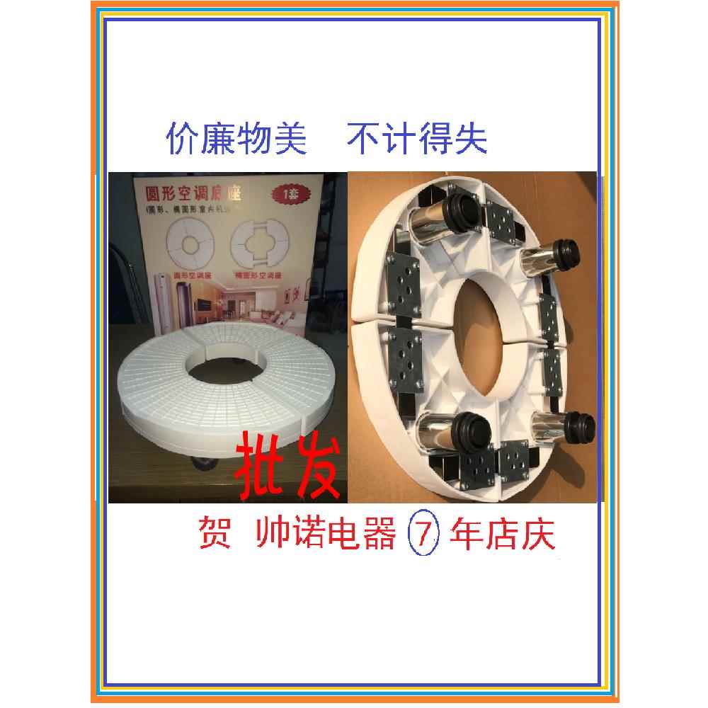 空调内机椭圆柱形增高客厅立式底座托垫高支台立柜地架可调架帅诺
