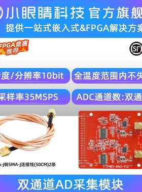 小眼睛半导体FPGA 双路高速AD采集模块 紫光FPGA配套10位 35MSPS